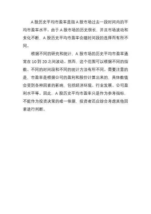 a股历史平均市盈率