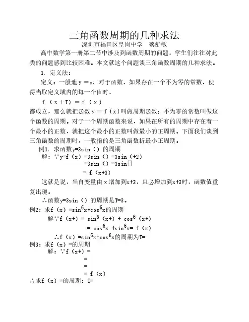 三角函数周期的几种求法