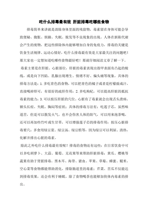 吃什么排毒最有效 肝脏排毒吃哪些食物