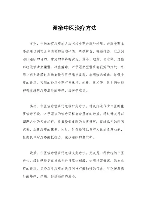 湿疹中医治疗方法