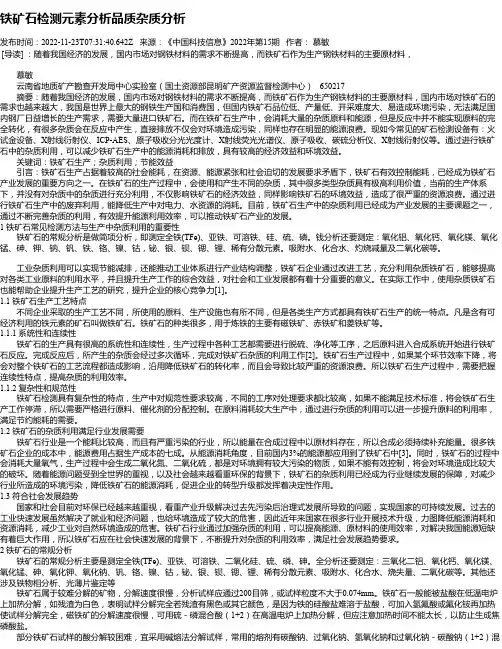 铁矿石检测元素分析品质杂质分析