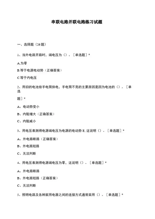 串联电路并联电路练习试题
