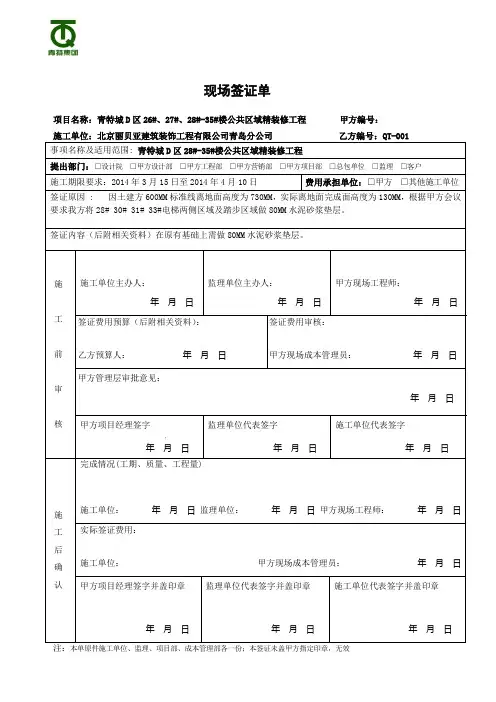 垫层签证单1