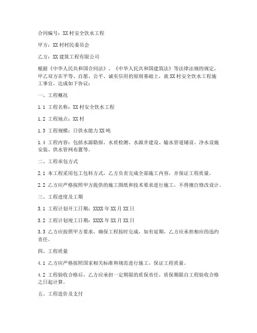 xx村安全饮水工程施工合同
