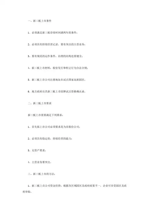 新三板转板上市条件有哪些
