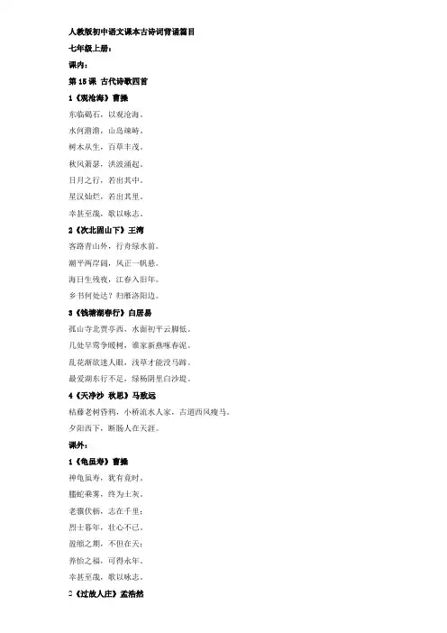 人教版初中语文课本古诗词背诵篇目