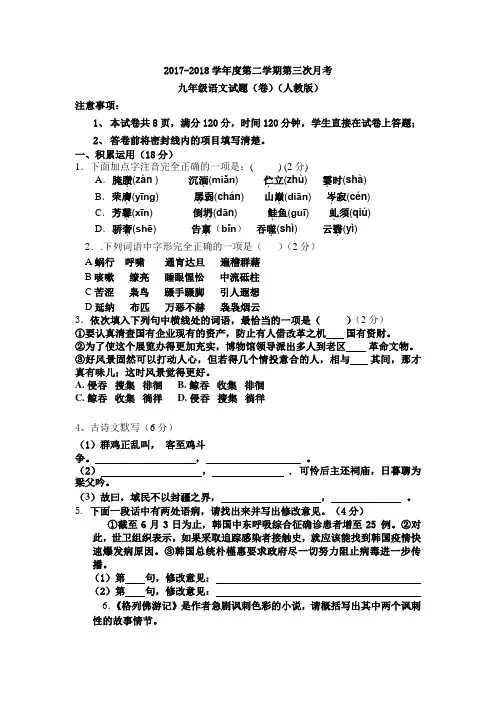 2018年最新人教版九年级语文下册第三次月考测试卷及答案