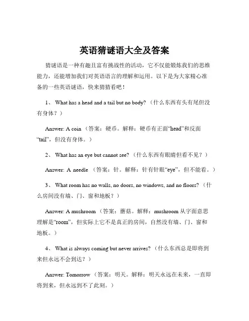 英语猜谜语大全及答案
