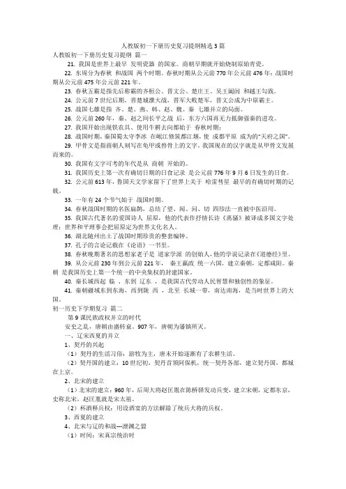 人教版初一下册历史复习提纲精选3篇
