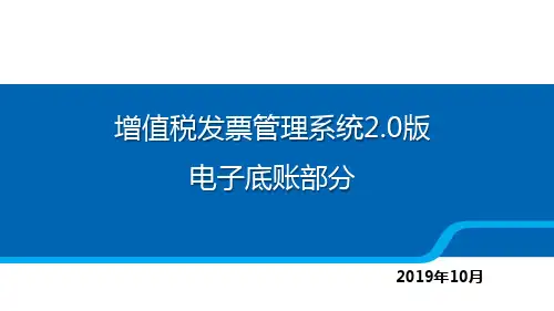 增值税发票管理系统20版(电子底账部分)