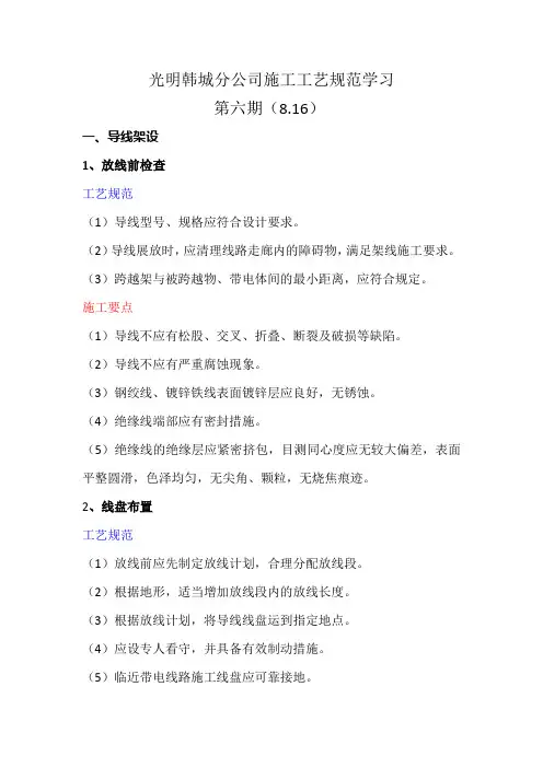 电力施工工艺规范学习第六期(导线架设)