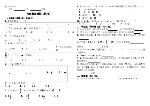 新人教版七年级数学上册国庆作业