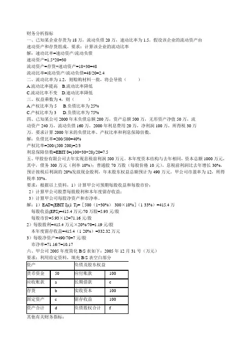 财务管理学  荆新 王化成  复习资料计算题