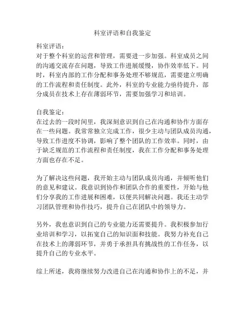 科室评语和自我鉴定