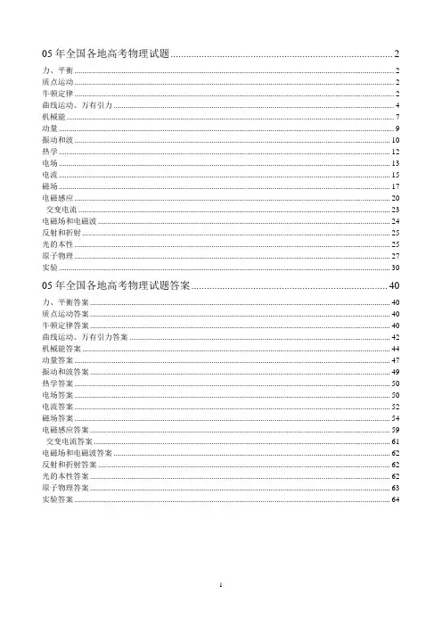2005年全国各地高考物理试题