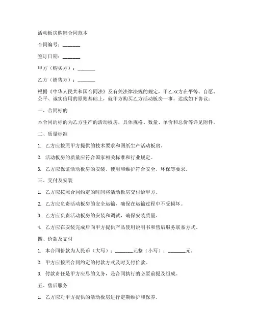 活动板房购销合同范本