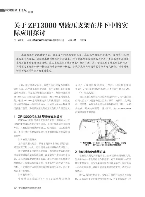 关于ZF13000型液压支架在井下中的实际应用探讨