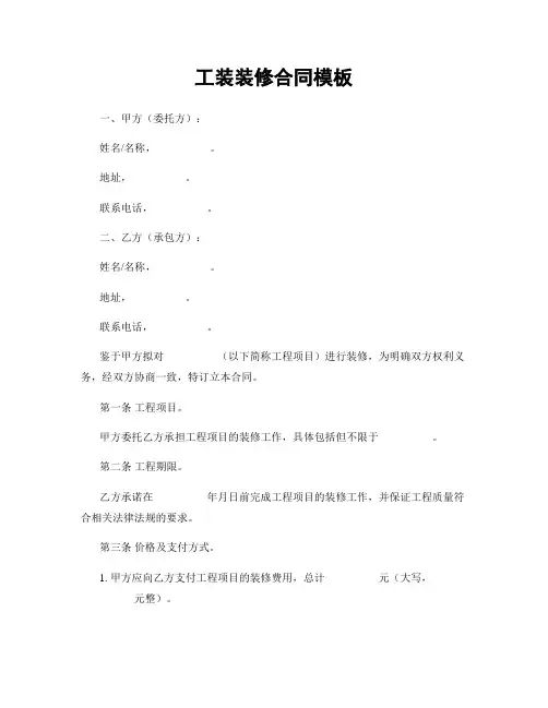工装装修合同模板
