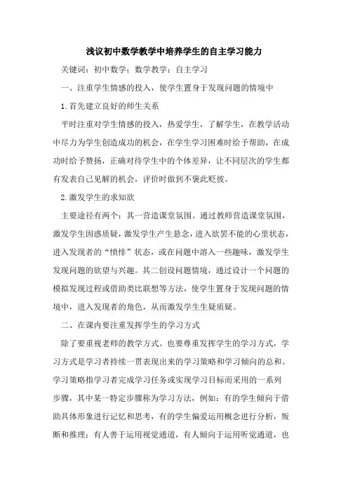 初中数学教学中培养学生的自主学习能力