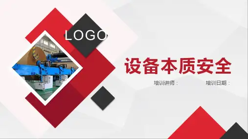 【23】机械设备本质安全理论培训(57页)