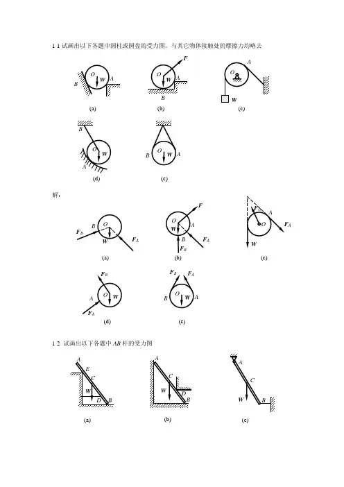 工程力学课后答案 高等教育出版社出版