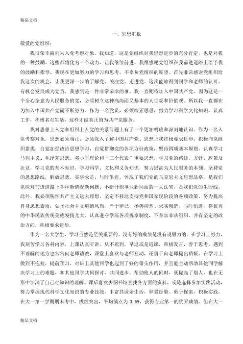 (整理)思想汇报,考察对象