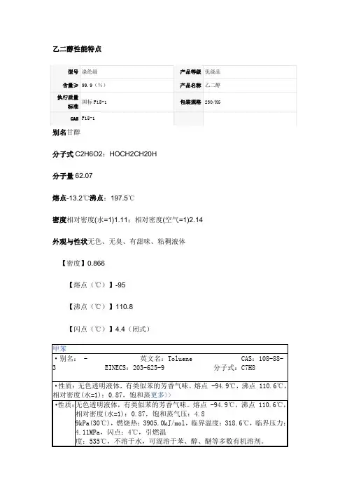 乙二醇性能特点