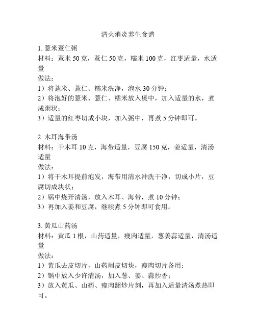 清火消炎养生食谱