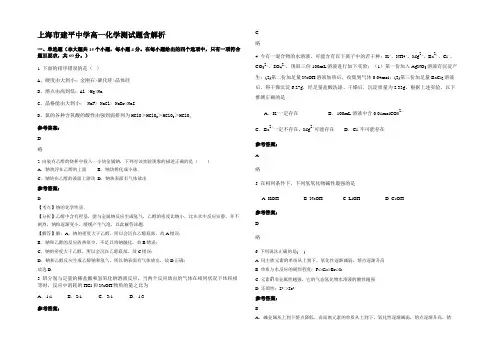 上海市建平中学高一化学测试题含解析