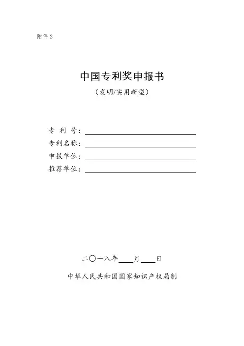 中国专利奖申报书发明实用新型