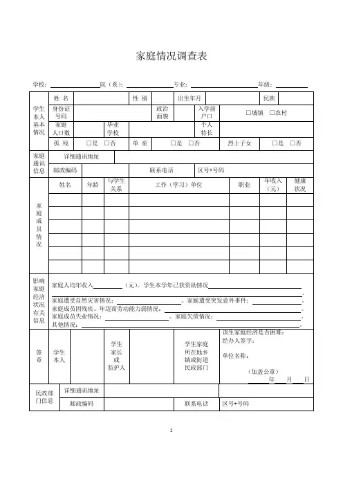 家庭情况调查表