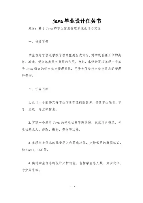 java毕业设计任务书