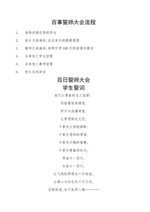 百日誓师大会流程