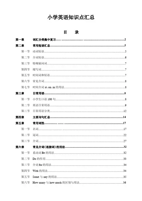 小学英语知识点汇总(最全)