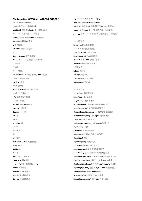 Mathematica函数大全--运算符及特殊符号