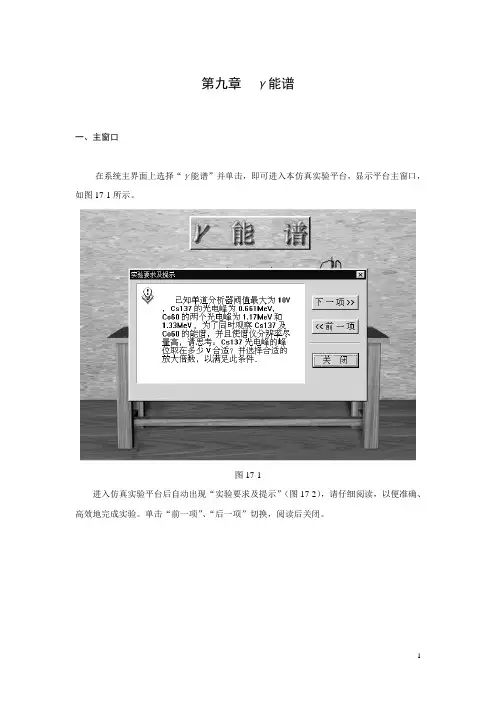 第九章γ能谱