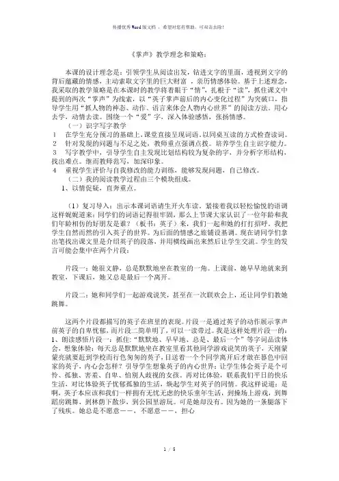 《掌声》设计意图-参考模板
