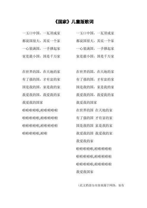 《国家》儿童版歌词
