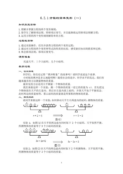 《方程的简单变形》教学设计
