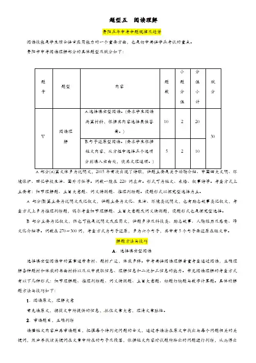 贵阳专版2019中考英语复习第3部分中考题型攻略篇题型5阅读理解精讲检测