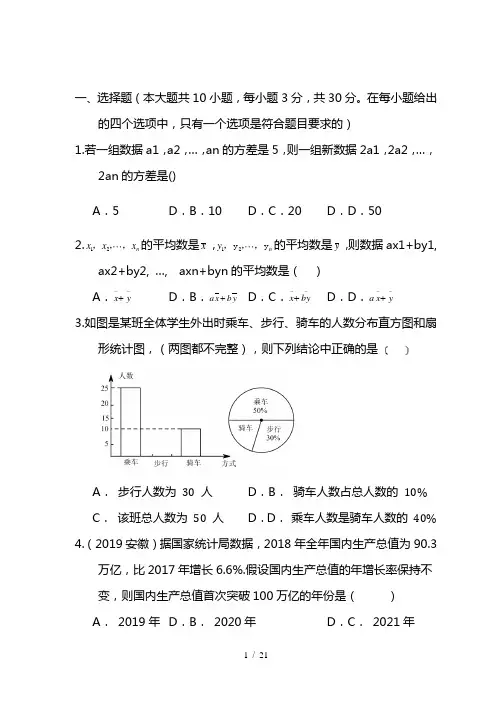 2021人教版八年级数学下册《数据的分析》巩固练习(含答案)