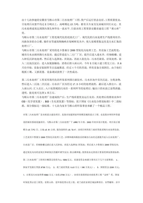 马鞍山市第二污水处理厂