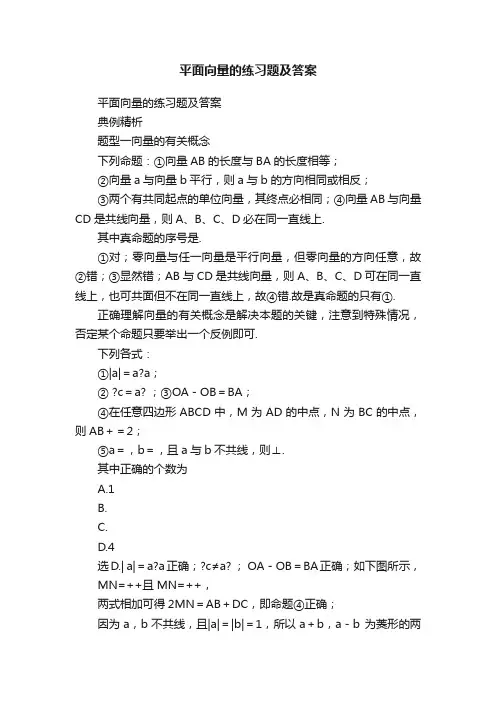 平面向量的练习题及答案