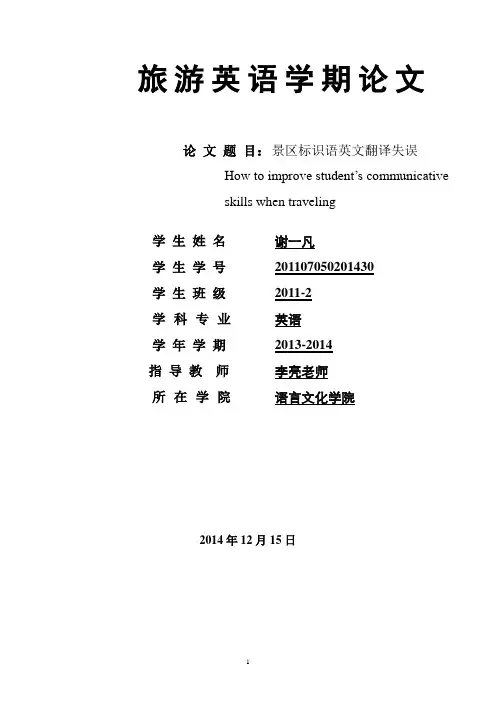 景区标识语英文翻译失误