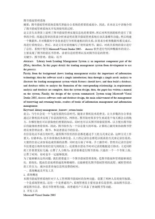 图书借阅管理系统—毕业设计说明书