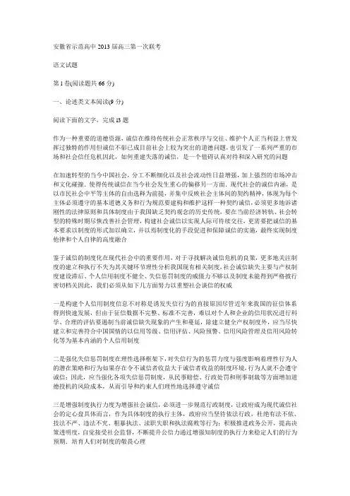 安徽省示范高中2013届高三第一次联考