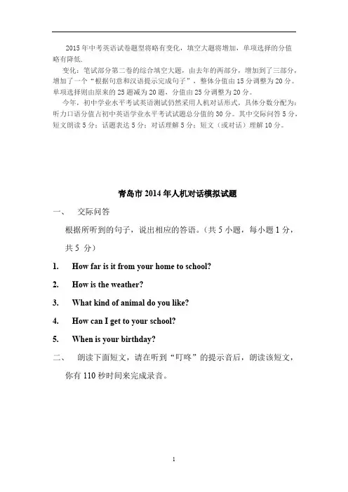 青岛中考听力口语样题