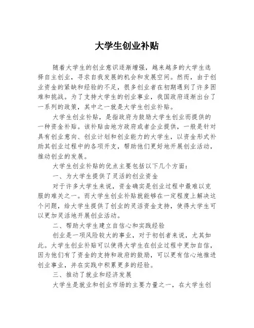 大学生创业补贴