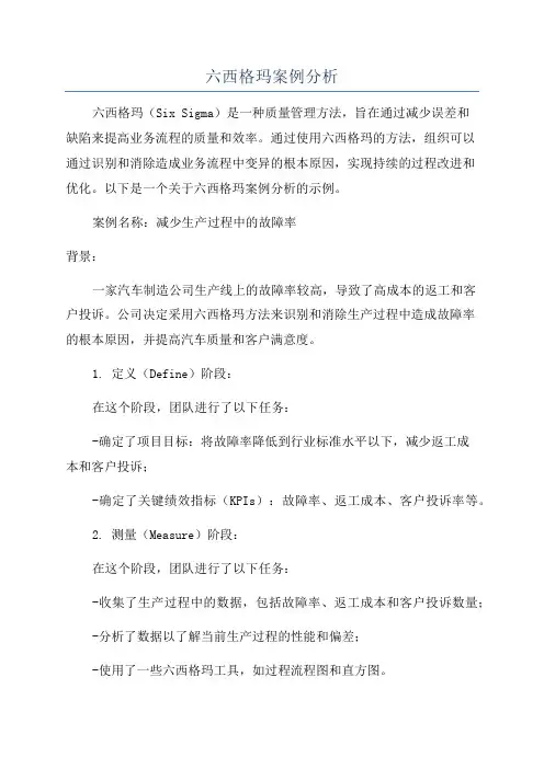 六西格玛案例分析