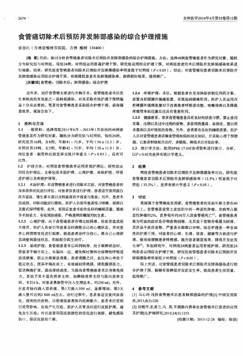 食管癌切除术后预防并发肺部感染的综合护理措施